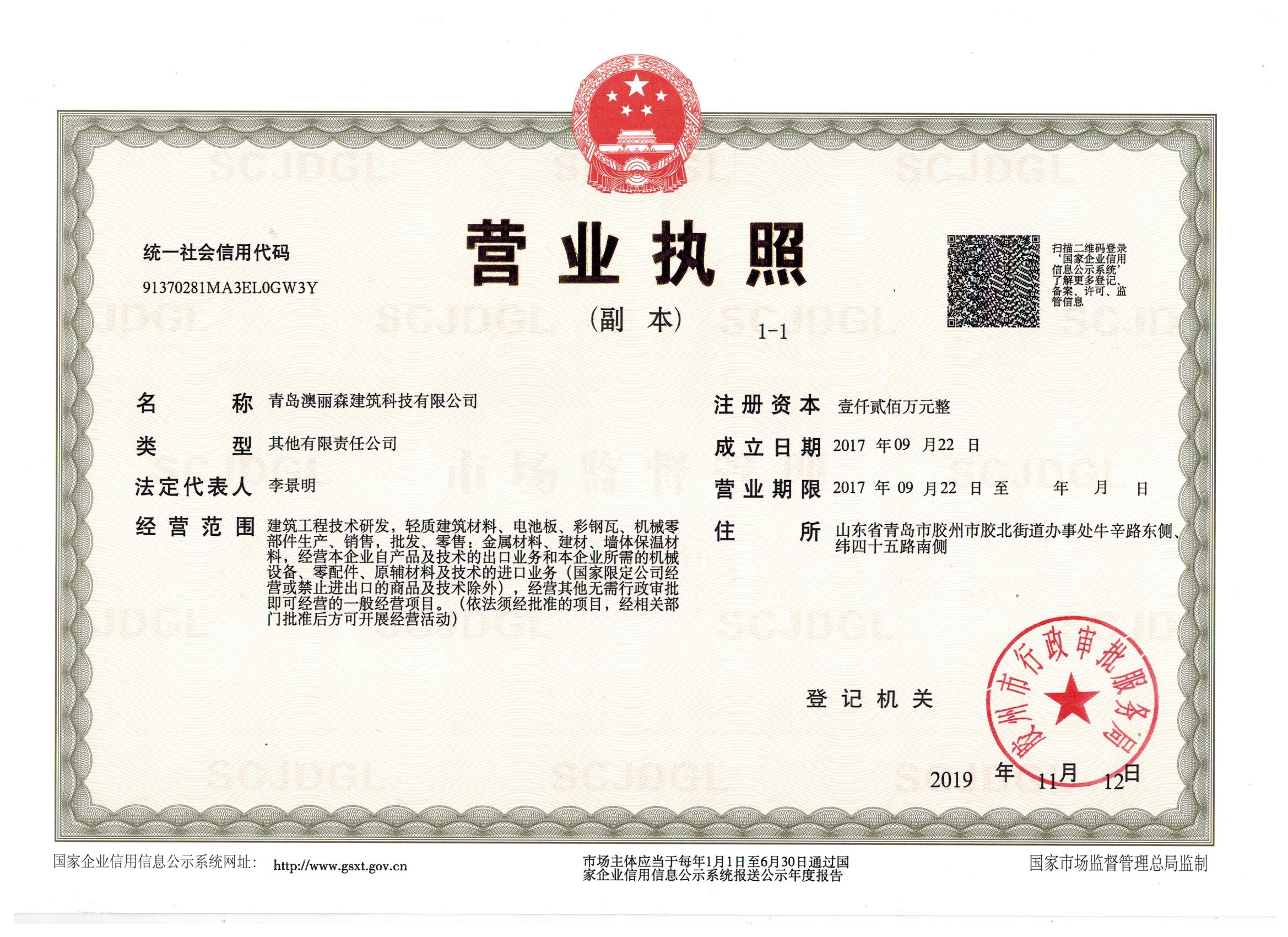 營業(yè)執(zhí)照 (2).jpg